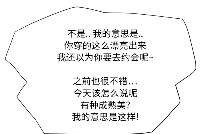 边缘型人格关系漫画,第12章：好看吗？1图