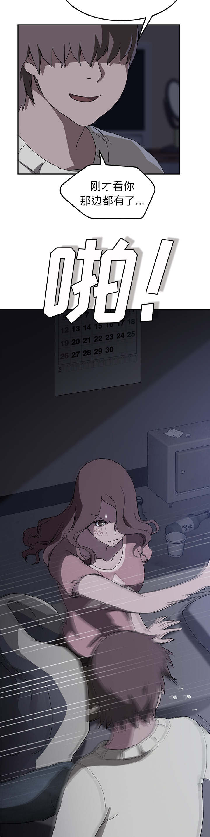 边缘心电图漫画,第70章：连你也看不起我吗3图