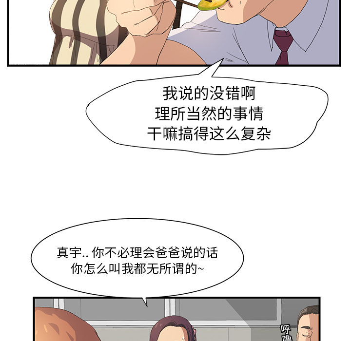 边缘关系漫画,第4章：吃饭4图