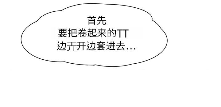 边缘型人格关系漫画,第23章：教导2图