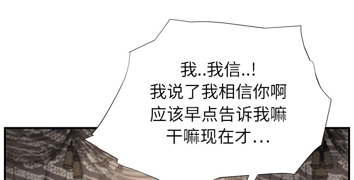 边缘型人格关系漫画,第32章：相信3图