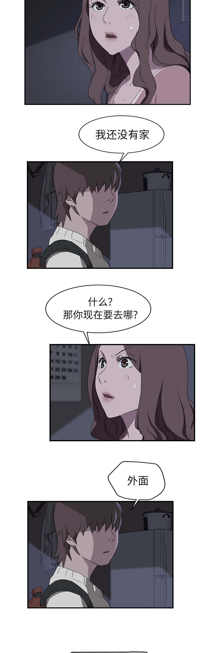 边缘性人格漫画,第70章：连你也看不起我吗2图