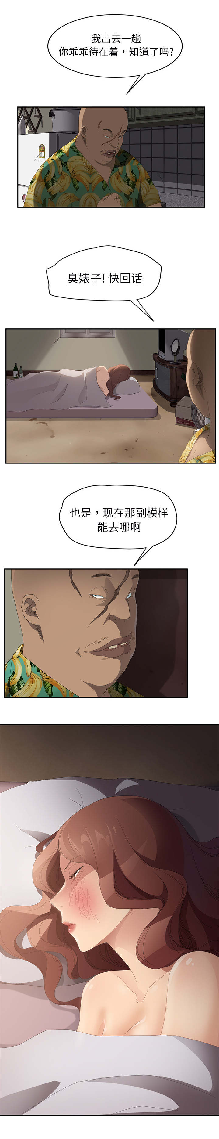 边缘关系漫画,第57章：后妈和女人4图