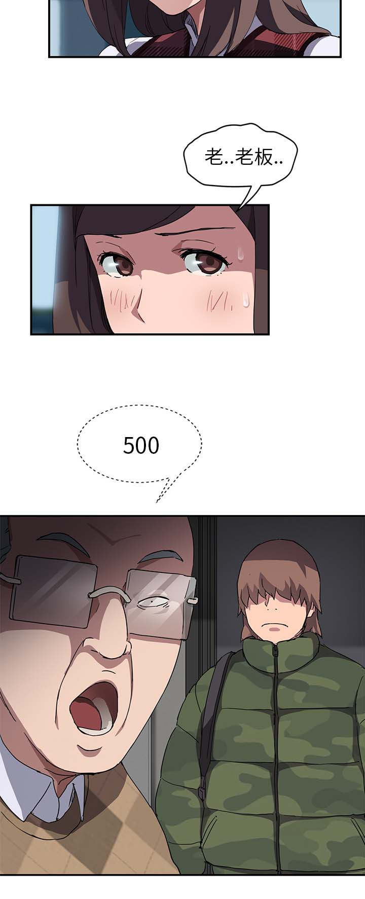 边缘关系漫画,第77章：愤怒2图