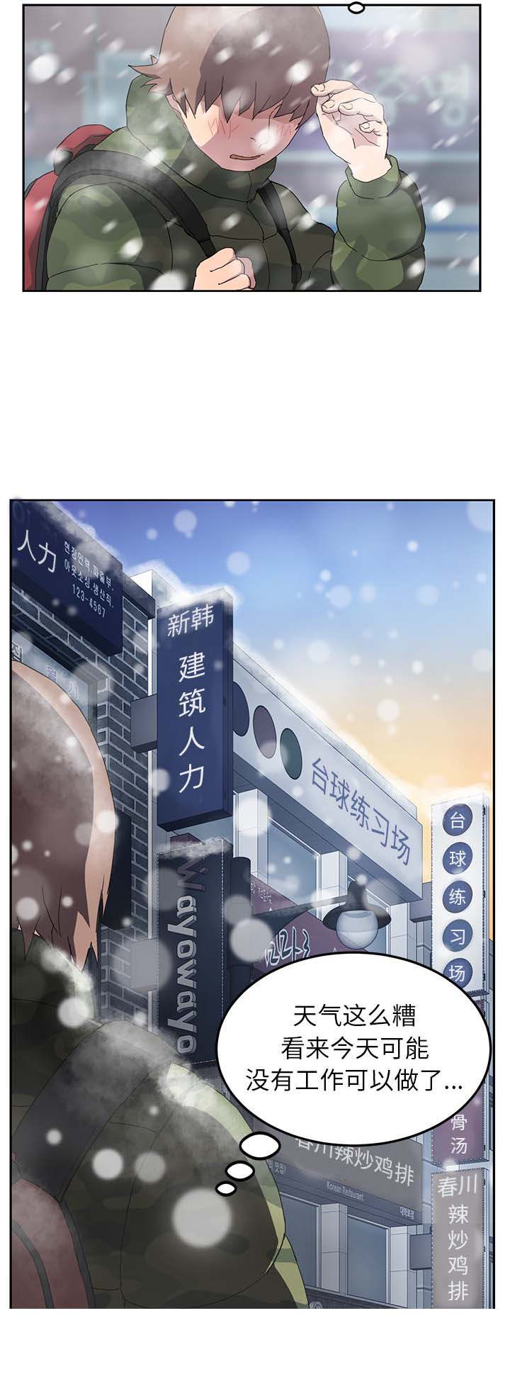 边缘关系漫画,第73章：善良的姐姐3图