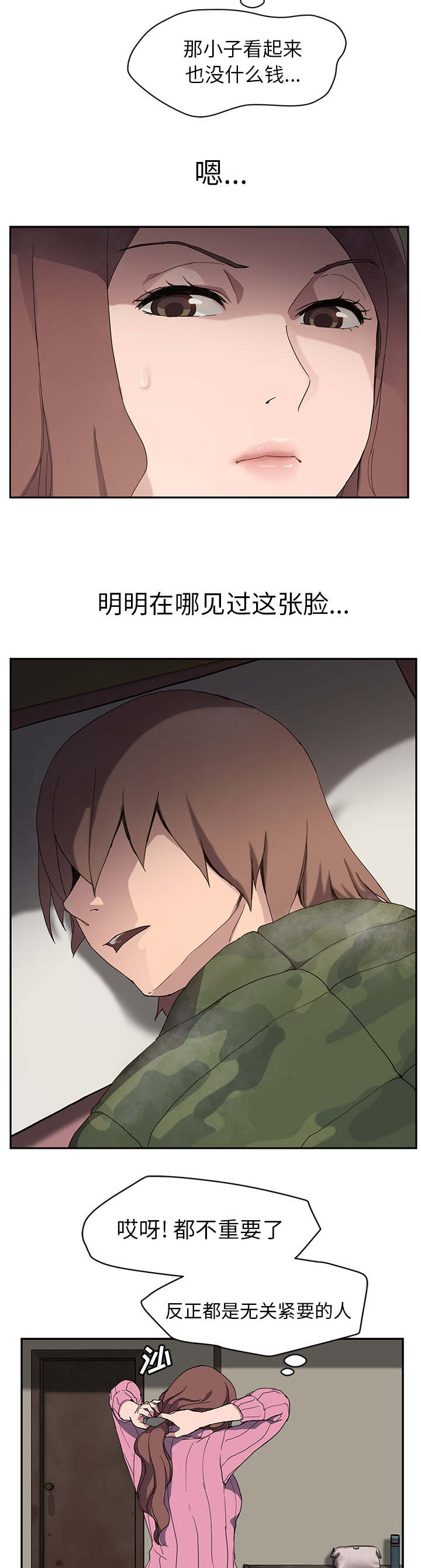 边缘关系漫画,第69章：小妈？4图