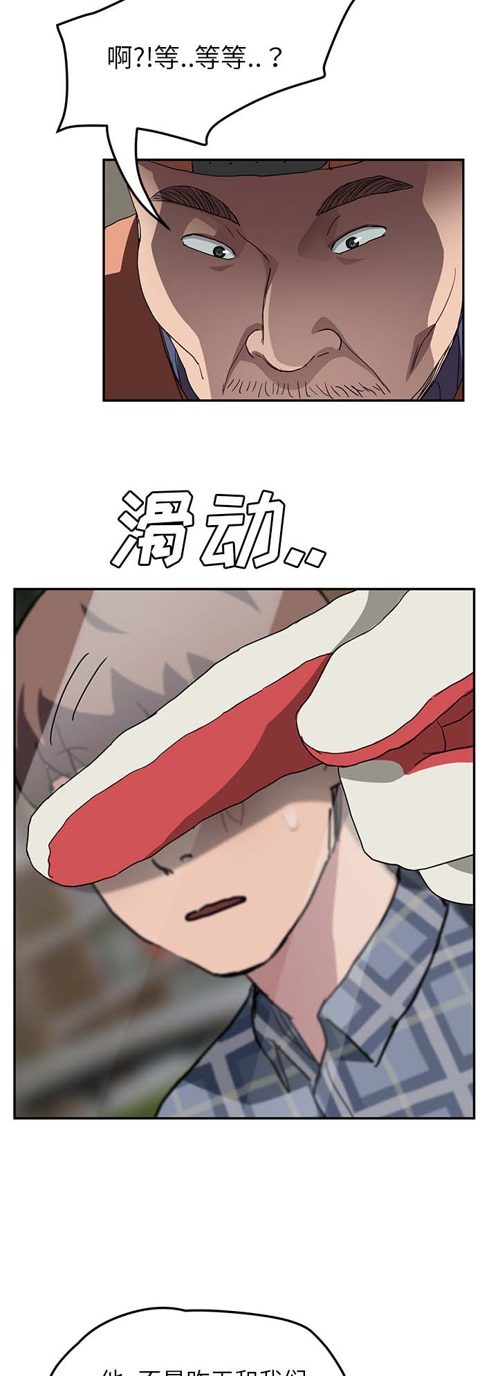 边缘岁月电影国语漫画,第79章：离家出走的弟弟4图