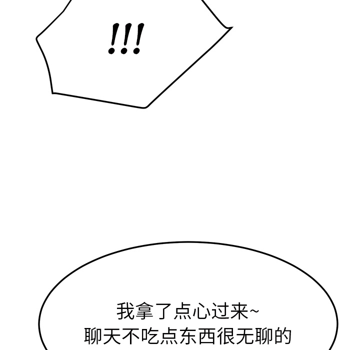 边缘关系漫画,第52章：这样2图