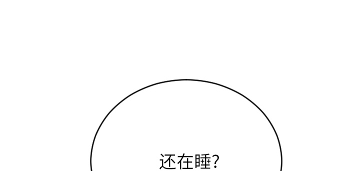 边缘关系漫画,第18章：睡懒觉1图