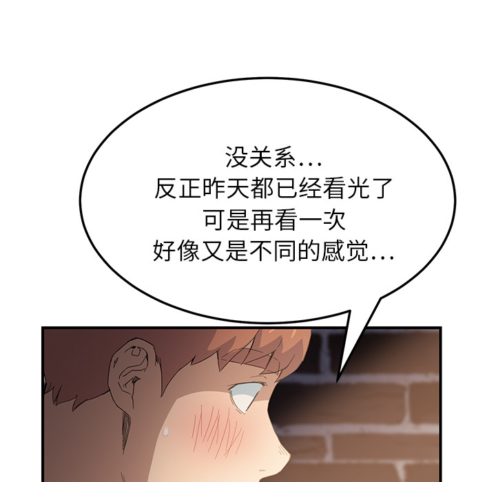 边缘型人格关系漫画,第33章：约会5图