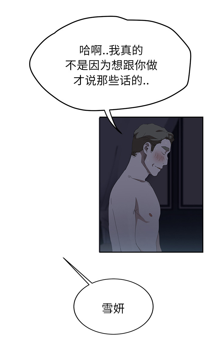 边缘关系免费阅读完整版漫画,第54章：夜袭3图
