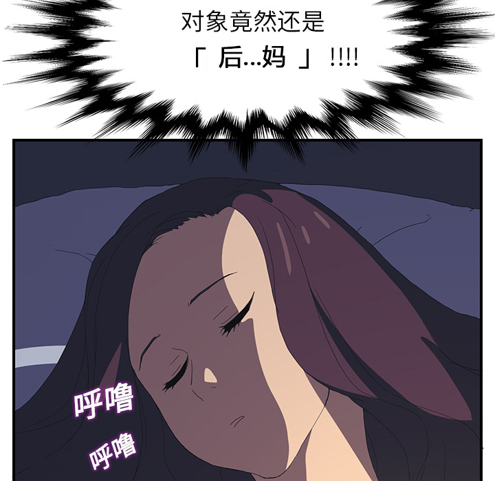边缘型人格关系漫画,第3章：西葫芦4图