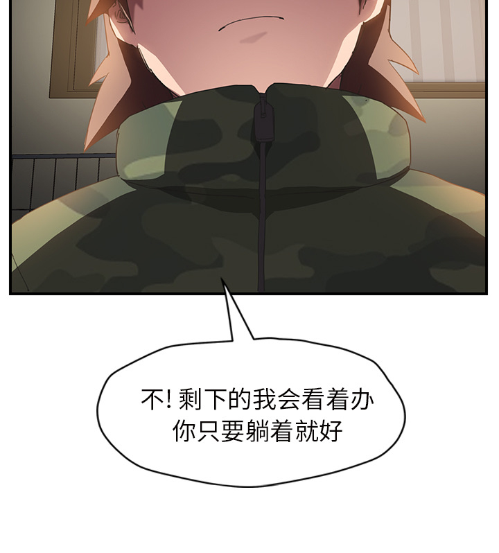 边缘关系漫画,第82章：躺好5图