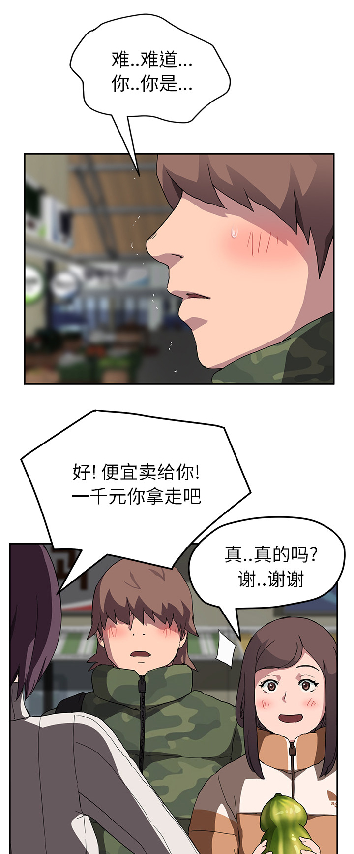 边缘关系漫画,第80章：买菜2图