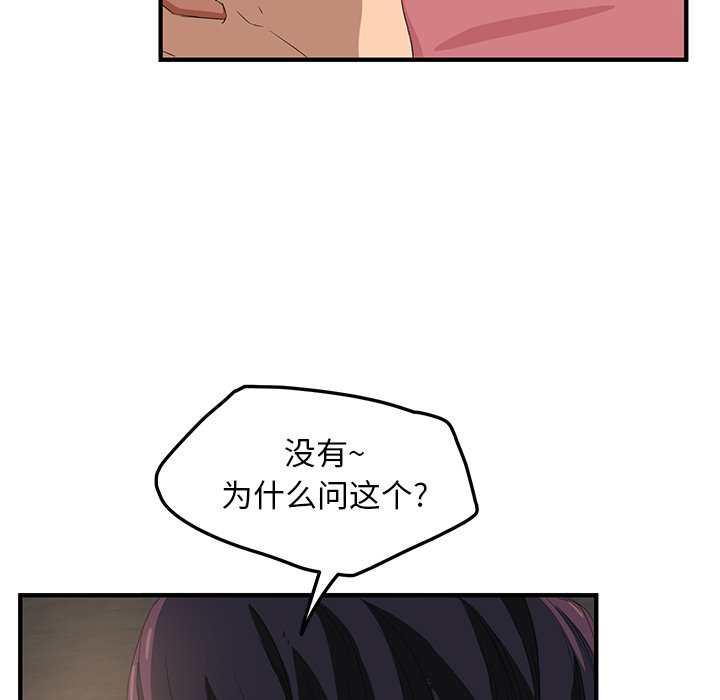 边缘关系漫画,第40章：调查1图