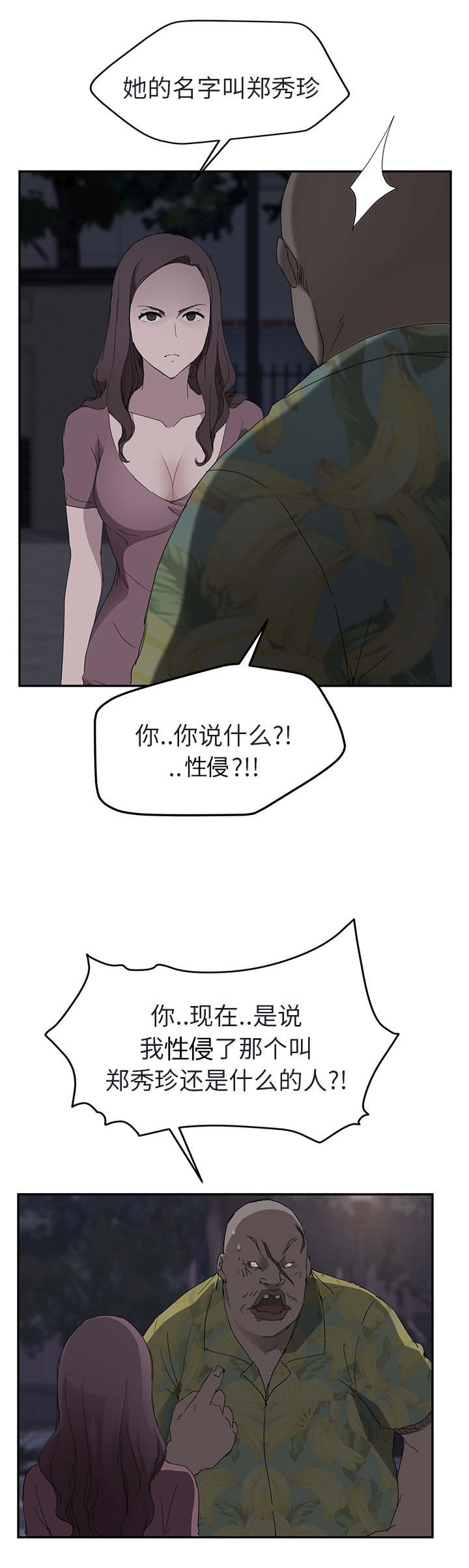 边缘关系漫画,第62章：郑秀珍2图