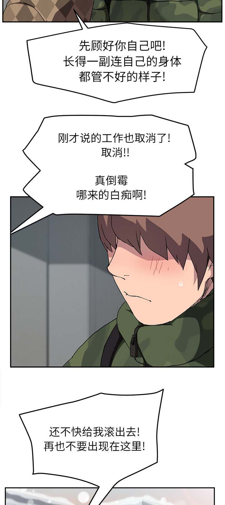 边缘关系漫画,第77章：愤怒4图
