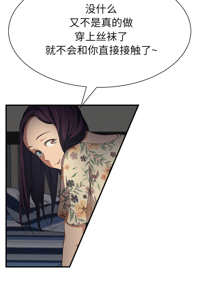 边缘型人格关系漫画,第25章：继续上课3图