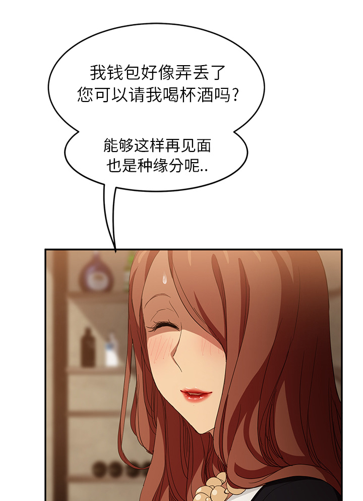 边缘型人格关系漫画,第46章：烧酒2图