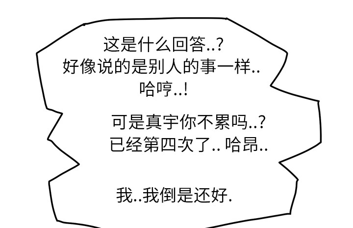 边缘关系韩漫免费看漫画,第37章：威吓1图