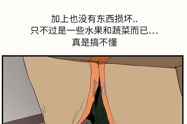 边缘关系漫画,第2章：发怒3图