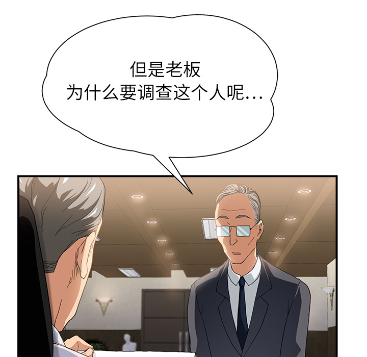 边缘型人格关系漫画,第26章：调查2图
