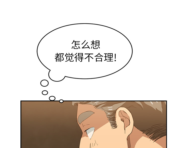 边缘型人格关系漫画,第46章：烧酒5图