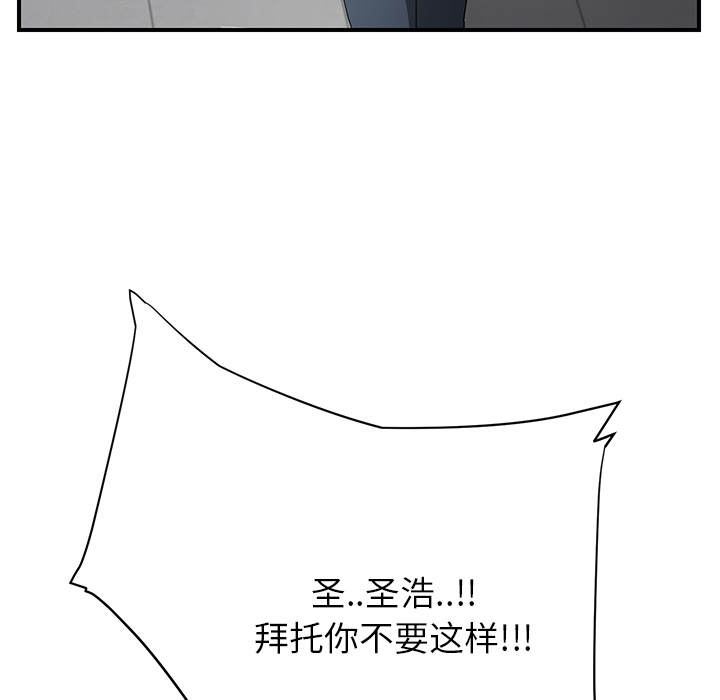 边缘型人格关系漫画,第30章：心中所想的样子3图