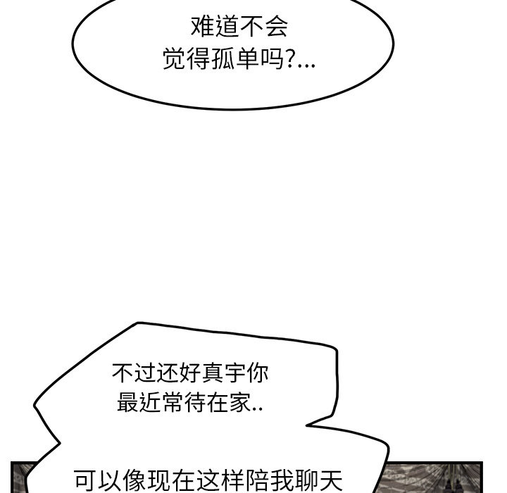 边缘关系漫画,第40章：调查4图