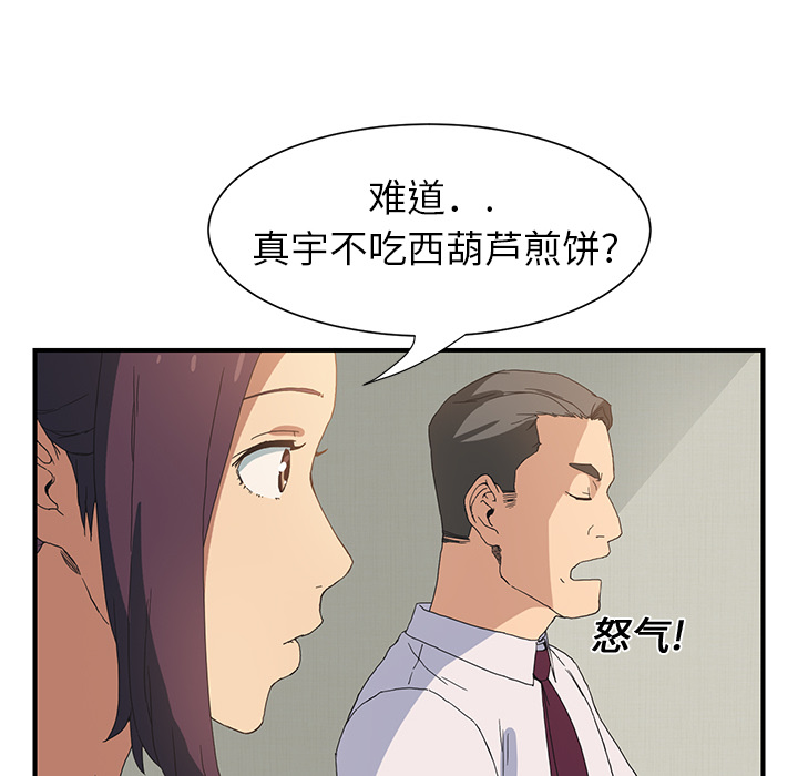 边缘关系漫画,第5章：吃光5图