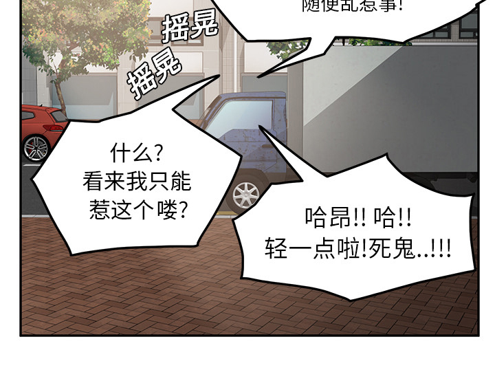 边缘关系漫画,第41章：开玩笑？4图