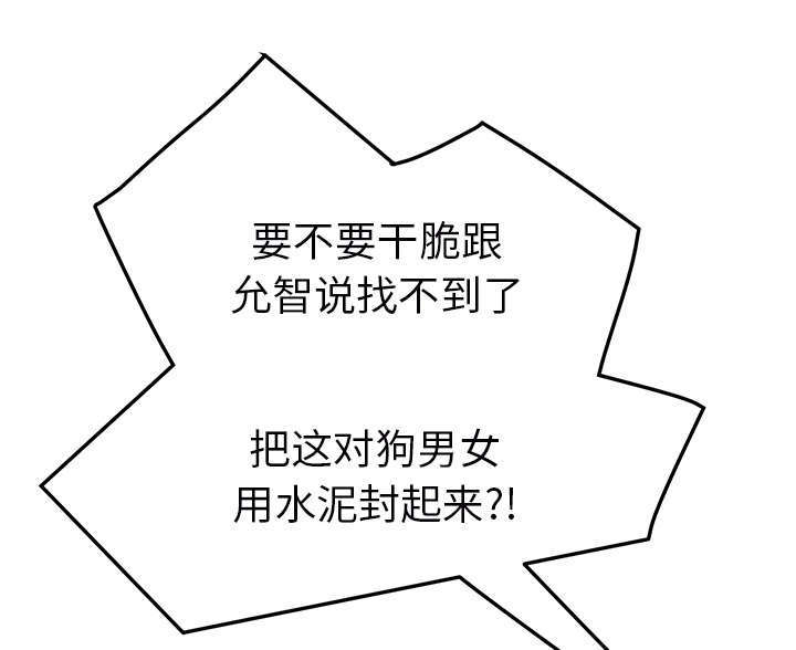 边缘型人格关系漫画,第91章：干脆去死吧3图