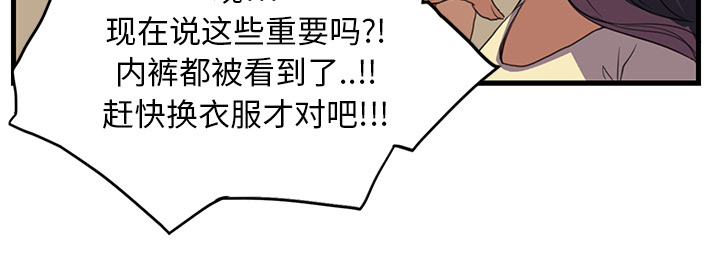边缘关系漫画,第2章：发怒3图