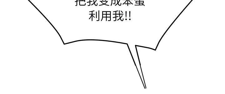 边缘关系漫画,第91章：干脆去死吧3图