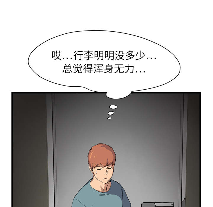 边缘岁月电影国语漫画,第2章：发怒1图