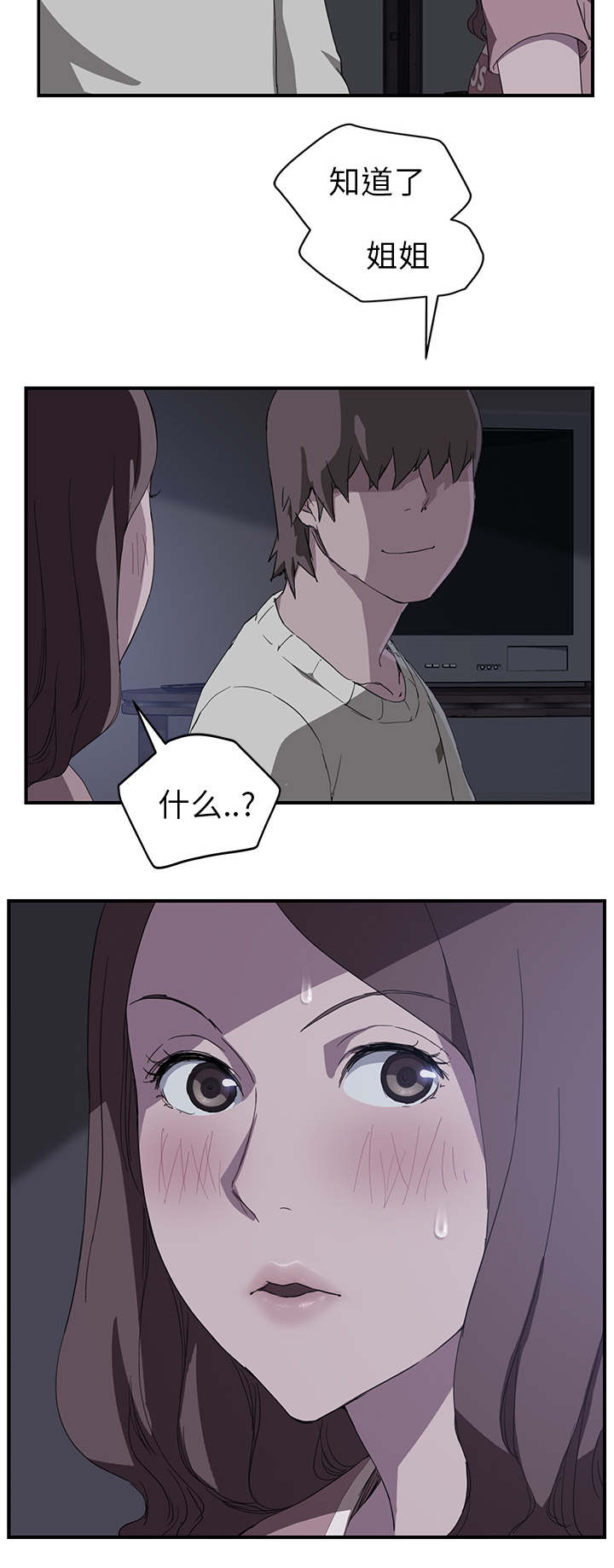 边缘性人格漫画,第70章：连你也看不起我吗5图