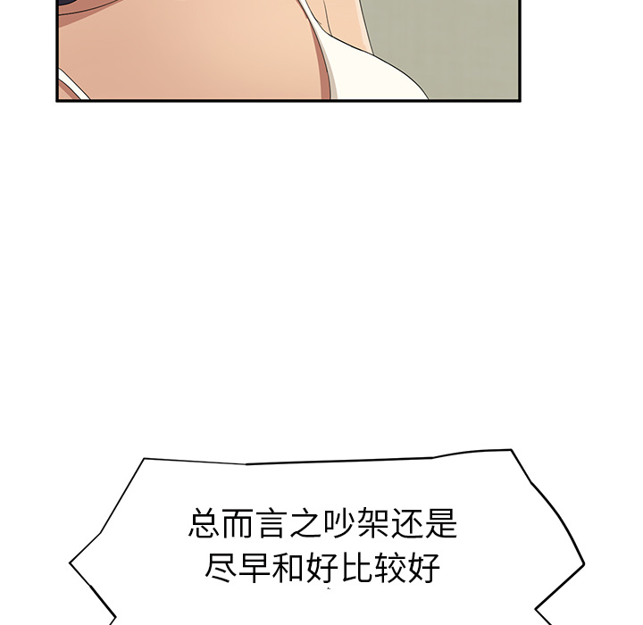 边缘关系漫画,第52章：这样2图