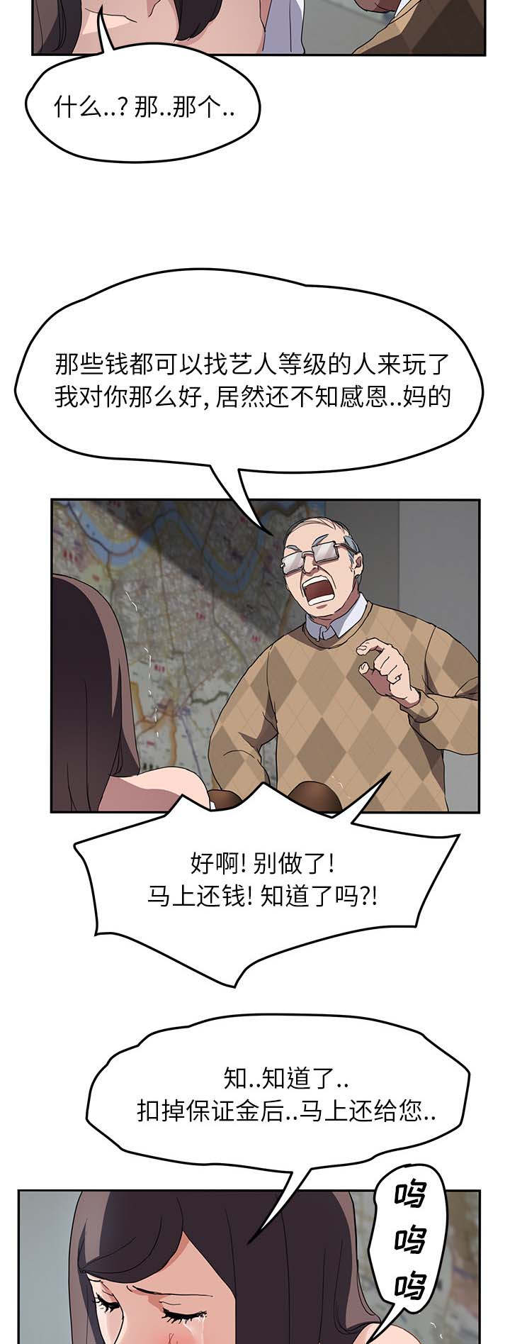 边缘人际关系漫画,第77章：愤怒4图