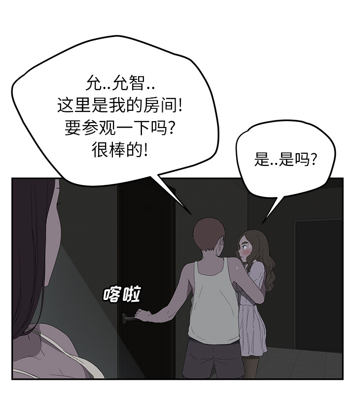 边缘易致贫户什么意思漫画,第51章：强行3图