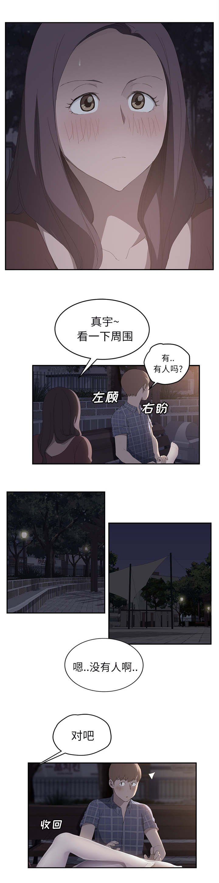 边缘型人格关系漫画,第57章：后妈和女人5图