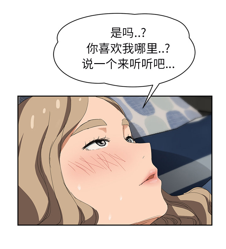 边缘关系漫画,第53章：狐狸精5图
