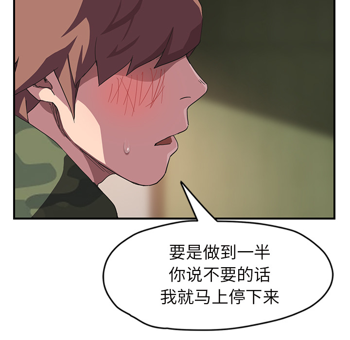 边缘人际关系漫画,第82章：躺好5图