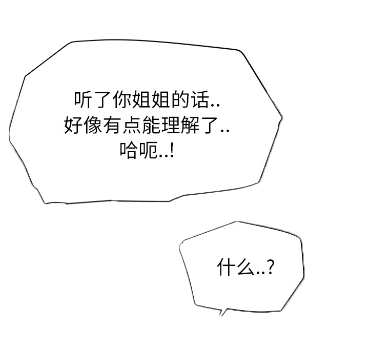 边缘易致贫户什么意思漫画,第53章：狐狸精3图