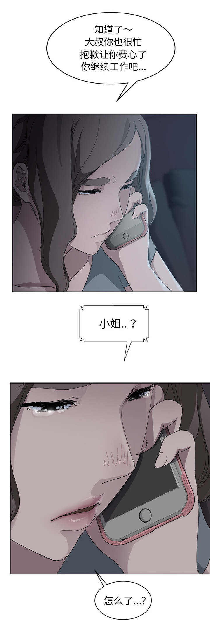 边缘关系漫画,第64章：不该看到的1图