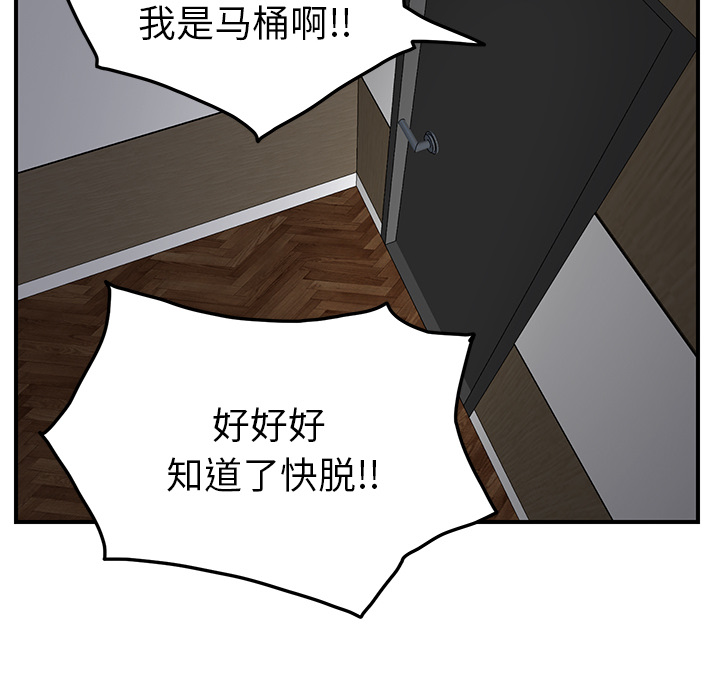 边缘型人格关系漫画,第38章：难受1图