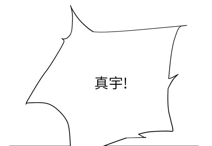 边缘关系漫画,第31章：害怕2图