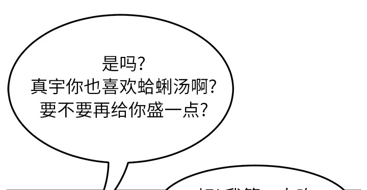 边缘型人格关系漫画,第39章：顶嘴3图