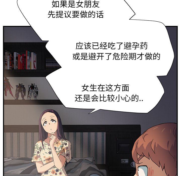 边缘关系免费阅读漫画,第22章：使用方法5图