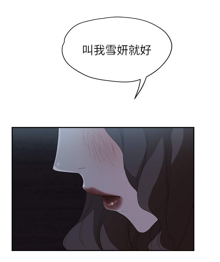 边缘关系免费阅读完整版漫画,第54章：夜袭4图