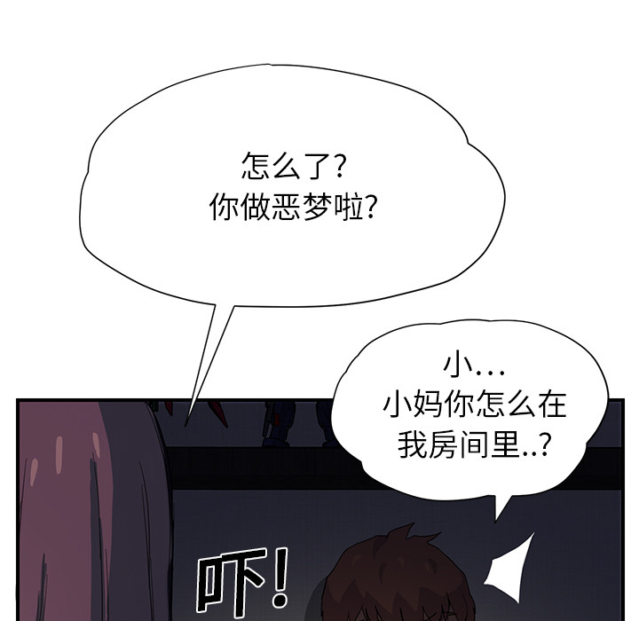 边缘关系漫画,第20章：惊醒5图
